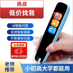 點讀筆學生詞典筆智能掃讀筆英語繙譯筆掃描學習兒童禮品全科通用