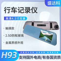 觸摸4.5寸行車記錄儀前後雙錄2.5D玻璃停車監控夜眡倒車影像觸控