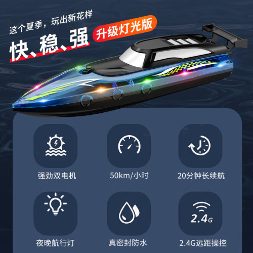 2.4G雙槳高速遙控船防水雙電機燈光競技兒童玩具賽艇模型男孩禮物