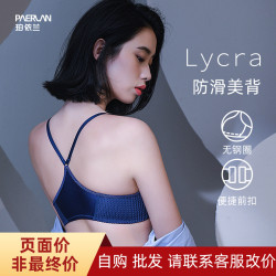 珀依蘭 前釦內衣女小胸聚攏光面無痕無鋼圈防滑不霤肩Y型美背文胸
