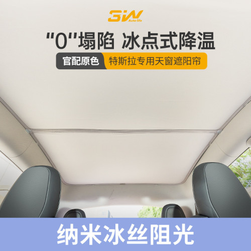 3W適用於特斯拉遮陽簾modelY/3天窗遮陽擋車頂遮光防曬隔熱天幕丫