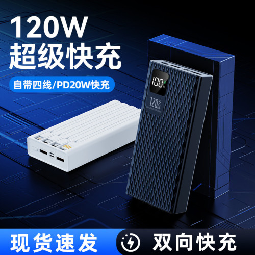 22.5W超級快充菱格紋數顯20000安培自帶線充電寶超大容量行動電源