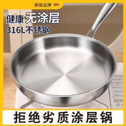 德國316不鏽鋼平底鍋鈦金煎鍋家用小號不沾鍋電磁爐瓦斯爐炒菜鍋