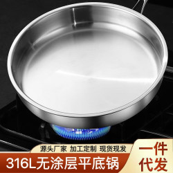 316不鏽鋼平底鍋無塗層煎鍋家用煎蛋煎餅牛排鍋電磁爐瓦斯爐通用