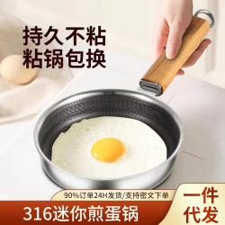 316不鏽鋼小煎鍋不沾迷你平底鍋瓦斯電磁爐通用不鏽鋼煎蛋神器