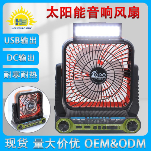太陽能風扇三合一音箱LED照明天線收音機遙控桌面多功能藍牙音響