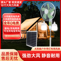 Solar Fan廠家直銷雙球泡燈太陽能充電風扇室內戶外16寸落地扇