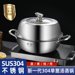 家用蒸鍋304不鏽鋼鍋加厚複底電磁爐通用大容量雙耳單篦湯蒸鍋