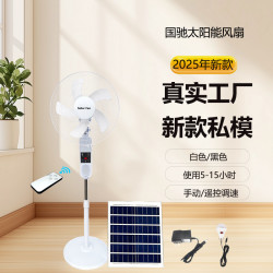 太陽能風扇充電落地扇直流電風扇家用戶外露營立式三合一風扇16寸