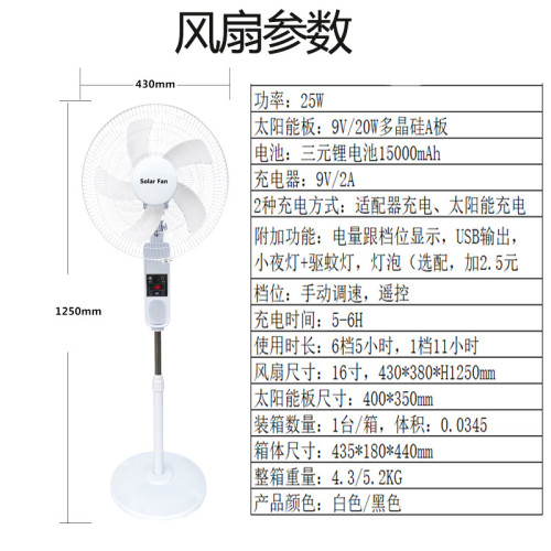 太陽能風扇充電落地扇直流電風扇家用戶外露營立式三合一風扇16寸