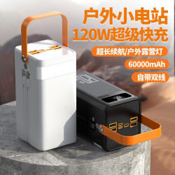 5萬60000安培大容量超級快充電寶戶外露營旅遊行動電源帶線
