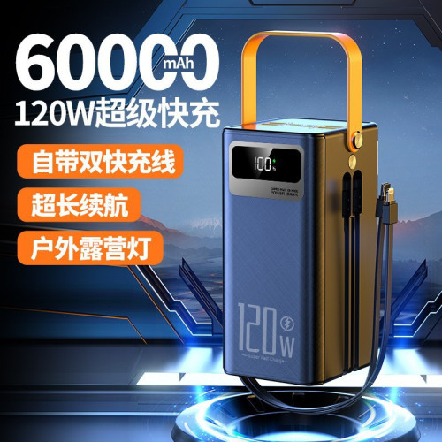 5萬60000安培大容量超級快充電寶戶外露營旅遊行動電源帶線