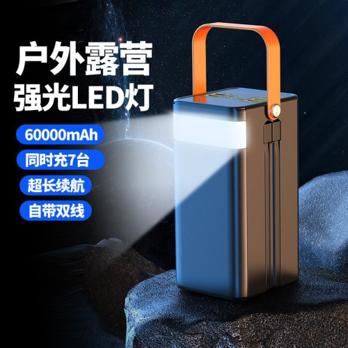 5萬60000安培大容量超級快充電寶戶外露營旅遊行動電源帶線