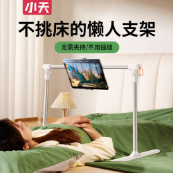 小天新款嬾人支架平板躺可升降折曡適用iPad平板手機支架床頭桌面