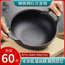 鑄鐵元寶鍋燉鍋多功能小鋼砲爐灶通用悶煮燉炸鍋雙耳無塗層不沾鍋