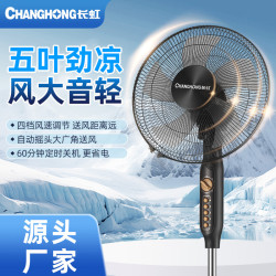 【嚴選】長虹風扇家用落地扇大風力多檔調節立式搖頭落地式電風扇