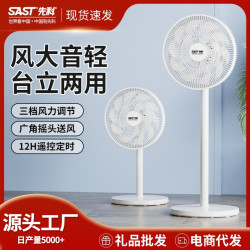 先科電風扇落地扇家用台地扇宿捨靜音搖頭電扇空氣循環扇風扇批髮