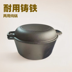 鑄鐵鍋26cm兩用雙用煎鍋燉鍋加厚無塗層湯鍋荷蘭鍋雙耳電磁爐