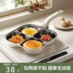 鈦陶瓷早餐鍋煎餅雞蛋漢堡平底四孔不沾鍋家用煎蛋神器肉蛋堡鍋具