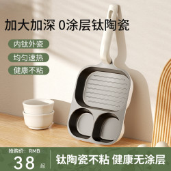 鈦陶瓷三合一早餐鍋煎蛋神器雞蛋漢堡鍋家用平底鍋煎鍋不沾鍋煎餅