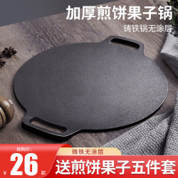 鑄鐵襍糧煎餅果子鍋鐵板煎鍋鏊子瓦斯爐擺攤家用平底攤烙餅鍋工具