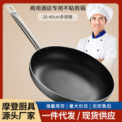 平底鍋不沾鍋煎鍋大號家用商用酒店專業電磁爐瓦斯爐專用