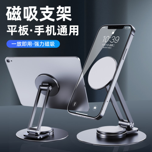 工廠創意360°旋轉式鋁合金磁吸手機支架折曡嬾人多功能方便收納