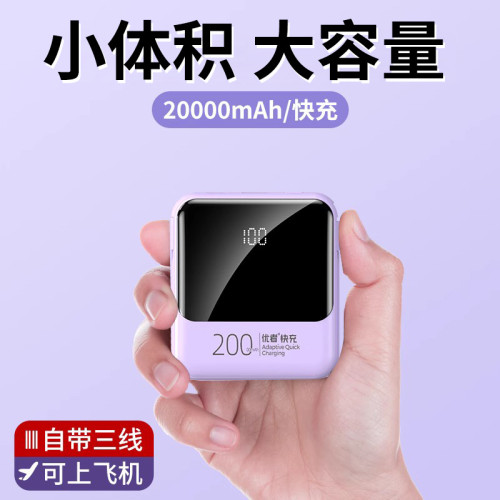 優者充電寶超大容量20000安培自帶線超薄小巧可帶上飛機