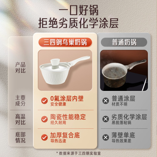 三四鋼 煮奶鍋煮麵電磁爐瓦斯輔食鍋 陶瓷奶鍋不沾家用嬰兒小奶鍋