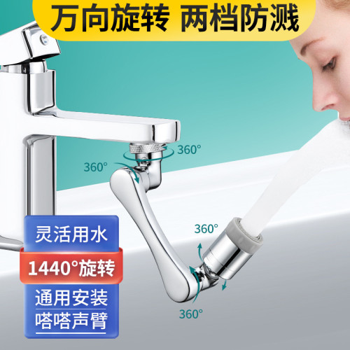機械臂萬向水龍頭可旋轉出水延伸水嘴起泡器萬能接頭防濺神器搖臂