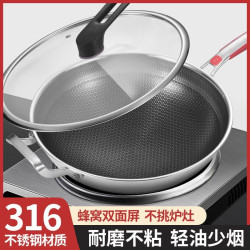 德國316不鏽鋼不沾鍋無塗層少油煙炒菜鍋具電磁爐瓦斯爐家用炒鍋