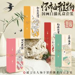 飛樂鳥白描畫稿水彩禮盒套裝花卉人物毛筆臨摹紅樓國畫工筆畫底稿