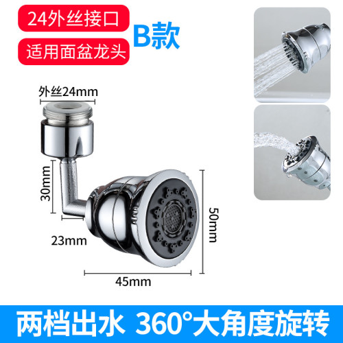 浴室洗臉臉盆萬向水龍頭防濺水嘴可旋轉衛生間洗漱延伸起泡神器