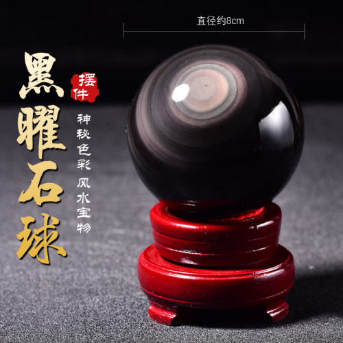 永韻天然彩虹眼黑曜石球原石打磨居家裝飾擺件水晶球新款