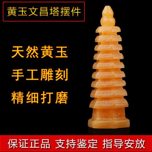 永韻天然黃玉文昌塔擺件 9層13層玉石塔客廳辦公書房桌面玉雕擺設