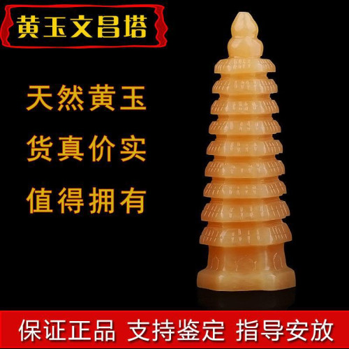 永韻天然黃玉文昌塔擺件 9層13層玉石塔客廳辦公書房桌面玉雕擺設