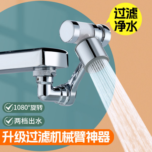 過濾機械臂萬向水龍頭延伸器手臂臉盆洗臉盆旋轉多功能接頭水嘴