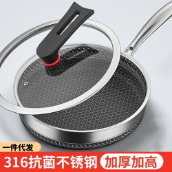蜂窩316不鏽鋼不沾鍋厚平底鍋家用無塗層牛排深煎炒不沾烙餅煎鍋