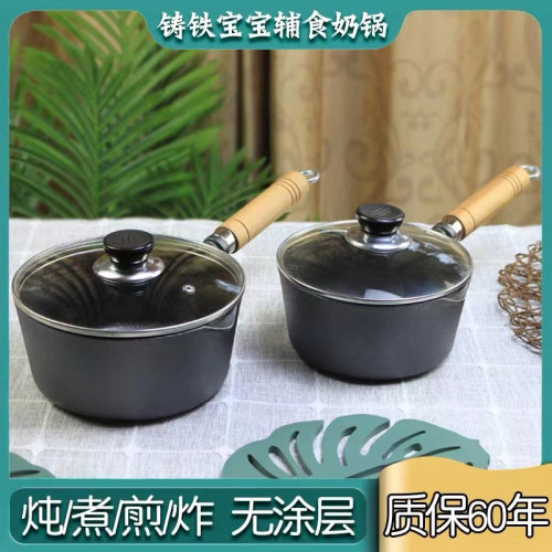 鑄鐵奶鍋寶寶輔食鍋補鐵湯鍋嬰兒熱奶鍋生鐵炸鍋不沾平底鍋電磁爐