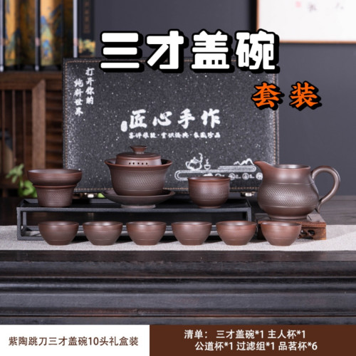 雲南手工跳刀三才蓋碗不燙手免提蓋碗紫陶茶具套組高級商務禮品批