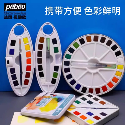 貝碧歐固體水彩顔料套裝美術專業學生畫畫工具初學可攜式手繪繪畫