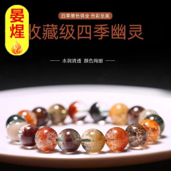天然水晶7A四季彩幽靈聚寶盆手鏈手串女男異象水晶飾品禮物