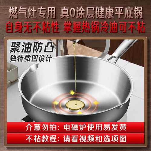 【三四鋼】316L不鏽鋼煎鍋食品級無塗層瓦斯爐專用家用聚油平底鍋