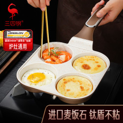 三四鋼不沾煎蛋鍋雞蛋漢堡鍋四孔煎蛋鍋家用煎蛋器肉蛋堡煎鍋