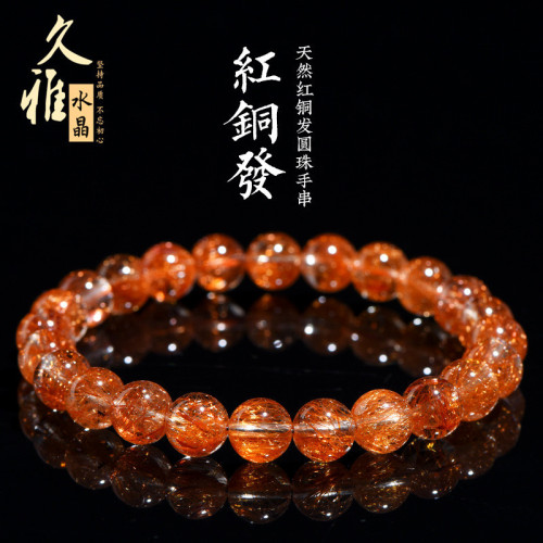 久雅水晶 天然7A級紅銅髮圓珠手鏈 老礦紅髮晶散珠手串 