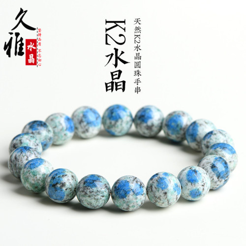 久雅水晶 天然K2圓珠手鏈 神秘藍白共生款散珠手串 