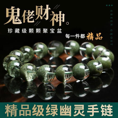 天然巴西綠幽霛水晶手鏈男女透明綠色聚寶盆手鏈男士款綠幽霛手串