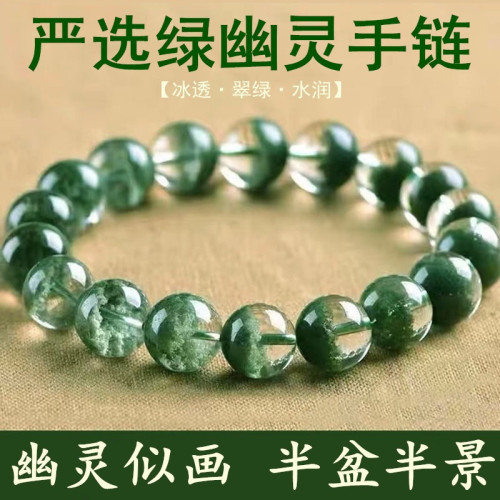 綠幽霛水晶手鏈男女聚寶盆幽霛水晶千層綠水晶珠滿天星綠幽霛手串