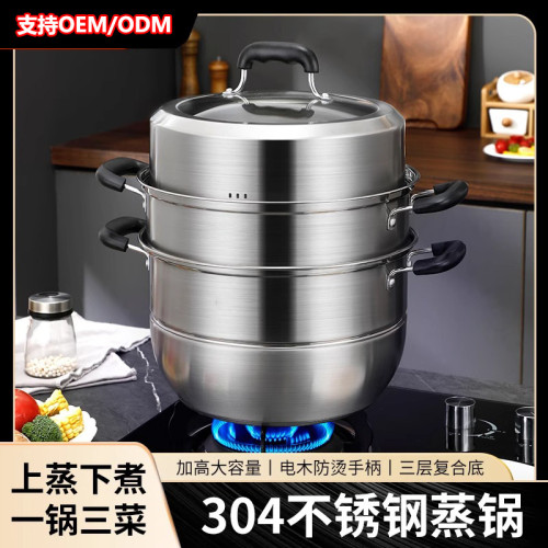 304不鏽鋼蒸鍋 加厚多層蒸饅頭鍋家用大容量廚房福利禮品鍋具