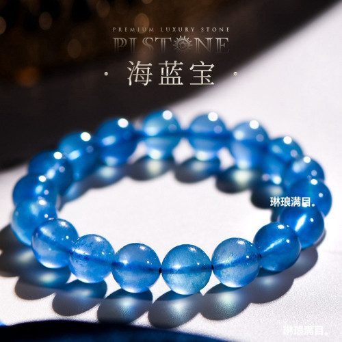 PLSTONE普琳絲奢質水晶天然巴西老礦海藍寶手鏈海藍寶水晶手串女